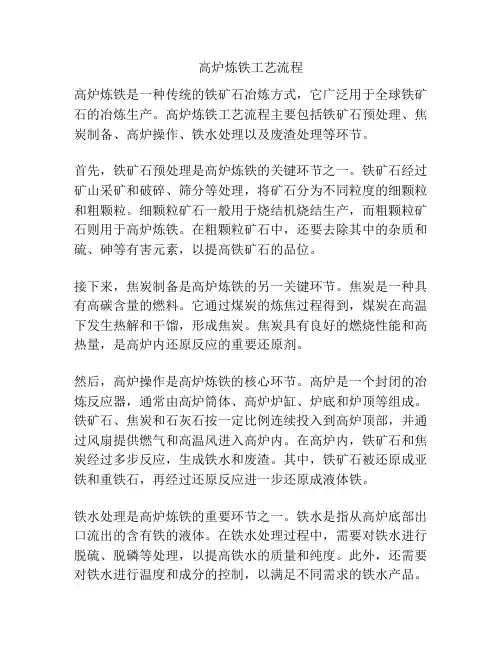 高炉炼铁工艺流程