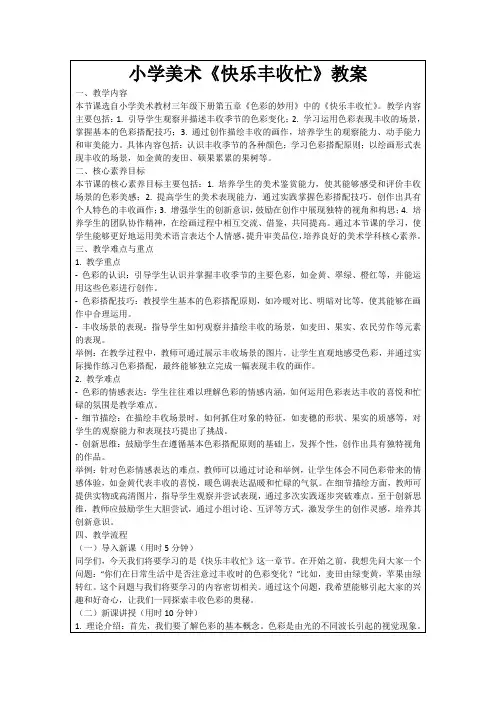 小学美术《快乐丰收忙》教案
