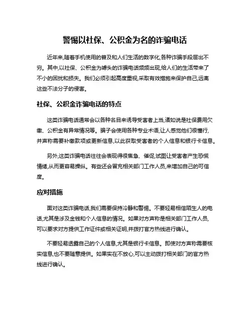 警惕以社保、公积金为名的诈骗电话