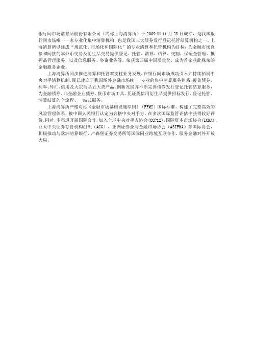 上海清算所
