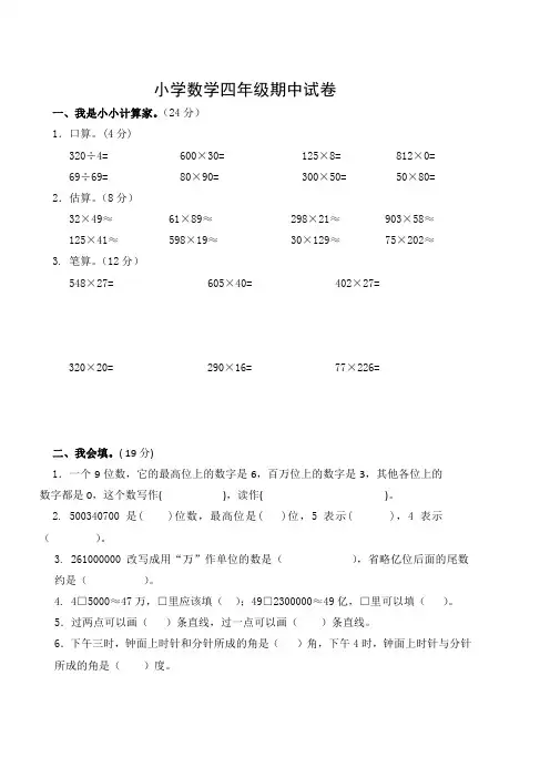 四年级数学期中试题-打印版