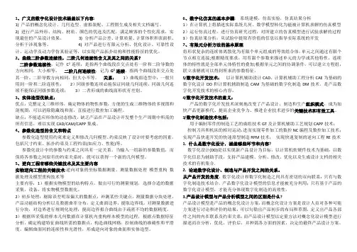 数字化设计技术总结