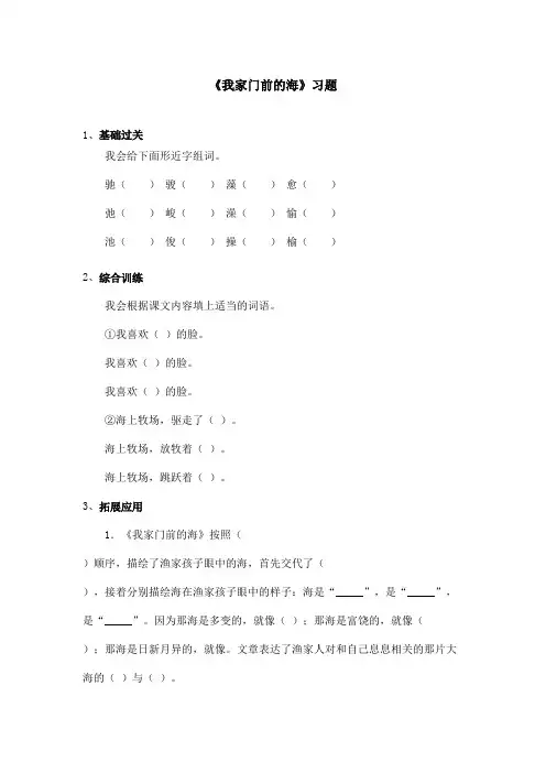 最新语文S版小学语文五年级上册《我家门前的海》精选习题(精品)