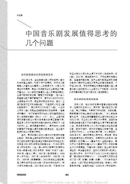 中国音乐剧发展值得思考的几个问题
