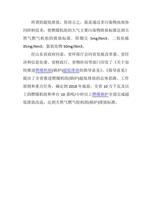 超低排放