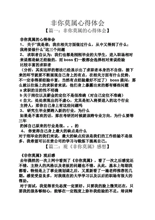非你莫属心得体会