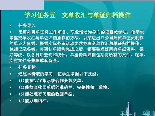 交单收汇与单证归档操作
