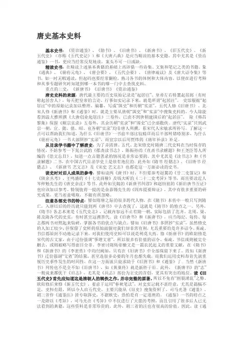 唐史基本史料总结
