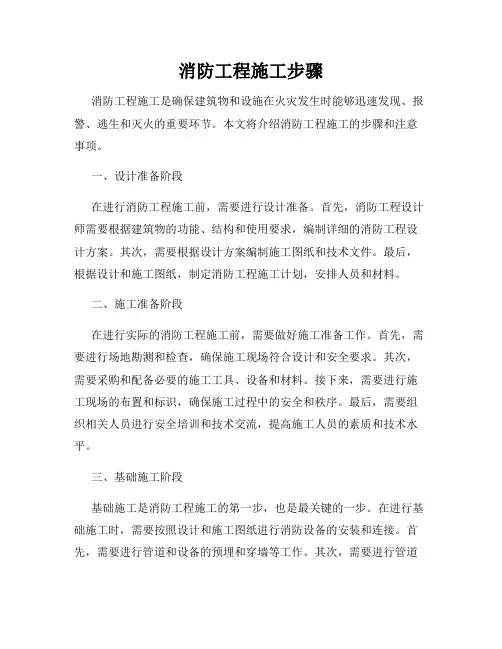 消防工程施工步骤