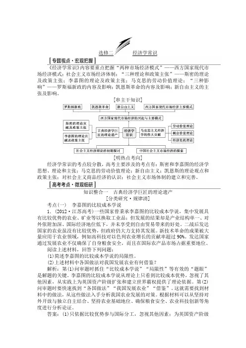 2019届高考政治二轮复习(江苏版)讲义：选修二 经济学常识