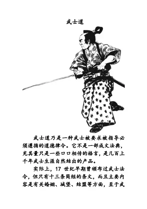 武士道