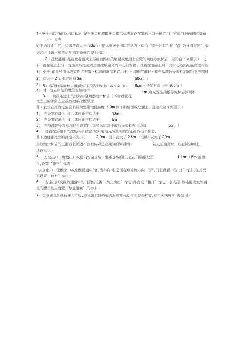 安全出口和疏散出口标示