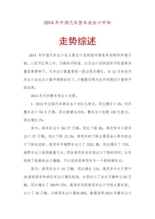 2014年中国汽车整车进出口市场走势综述