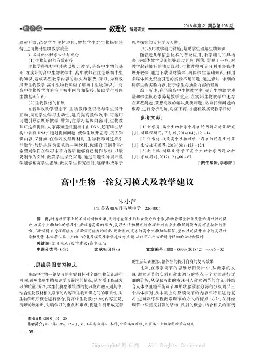 高中生物一轮复习模式及教学建议