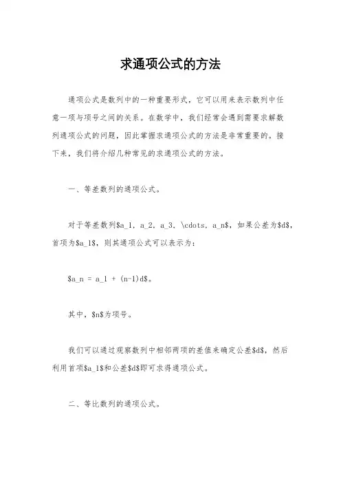 求通项公式的方法
