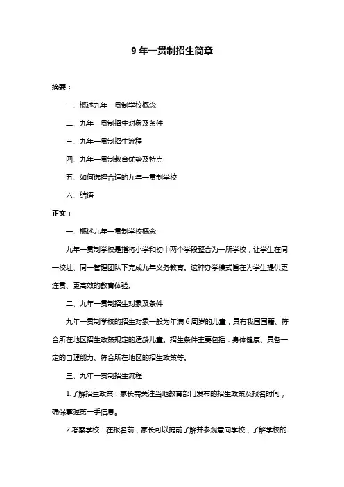 9年一贯制招生简章