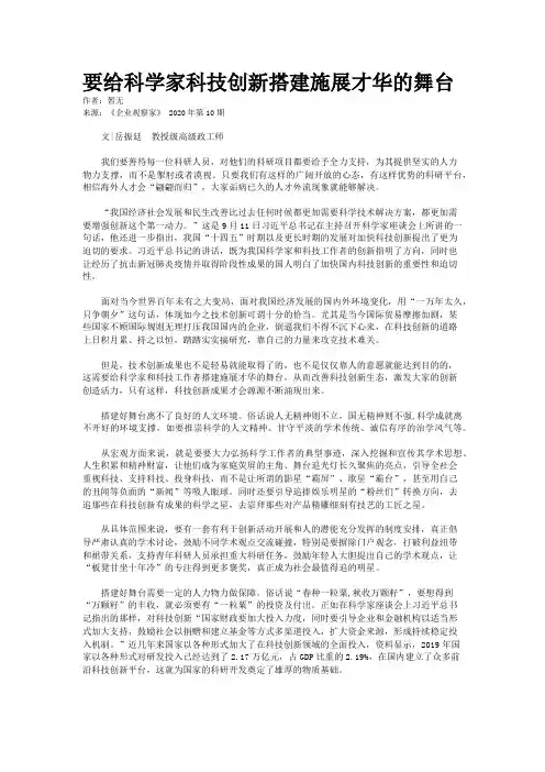 要给科学家科技创新搭建施展才华的舞台