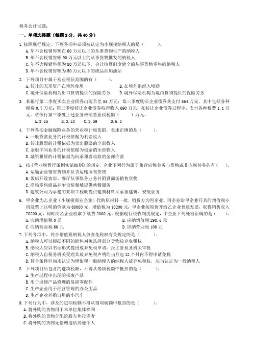2015年税务会计试题1