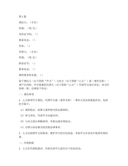诉讼风险代理委托书范本(2篇)