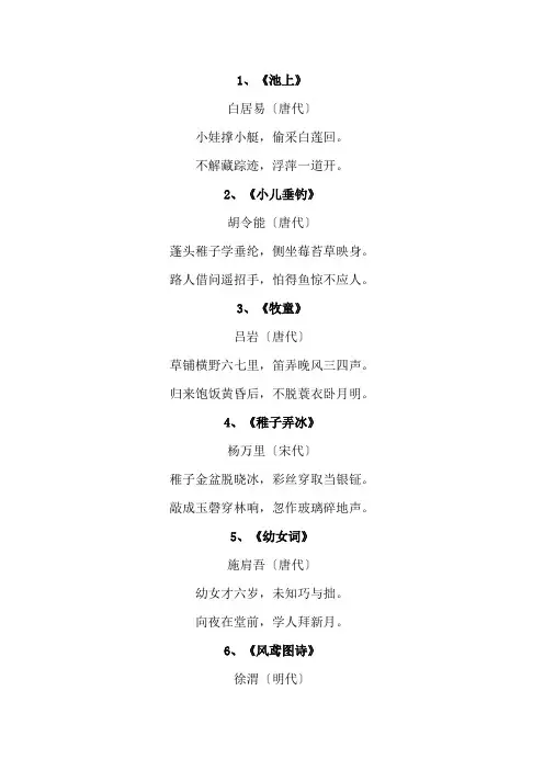 关于儿童古诗100首