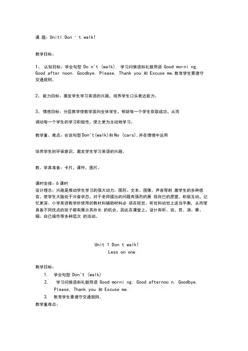 北师大版小学英语四年级上册第一单元Unit1Don’twalk!