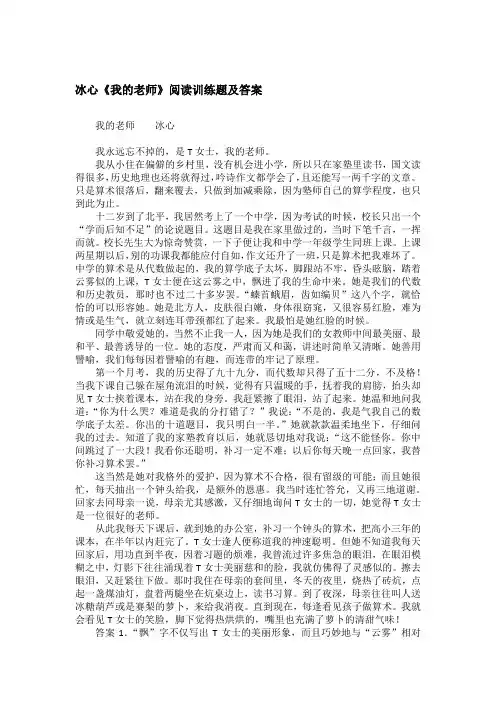 冰心《我的老师》阅读训练题及答案