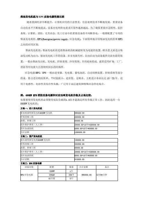 柴油发电机组与应急电源EPS的性能比较