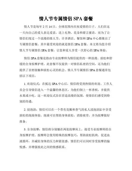 情人节专属情侣SPA套餐