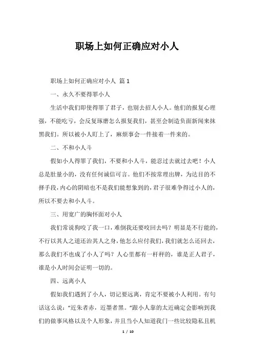 职场上如何正确应对小人
