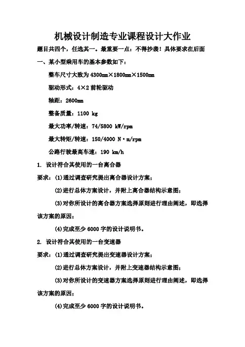 机械设计制造专业课程设计大作业