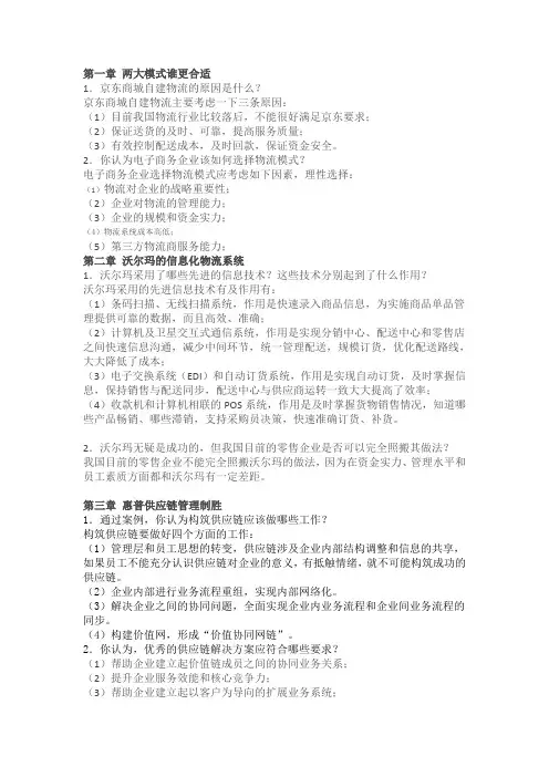 物流管理案例分析答案