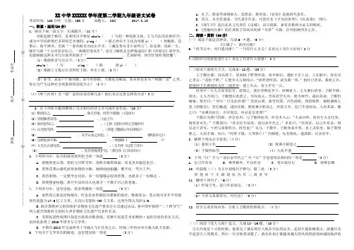九年级第二学期语文月考试卷