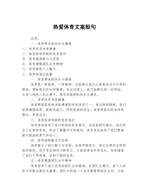 热爱体育文案短句