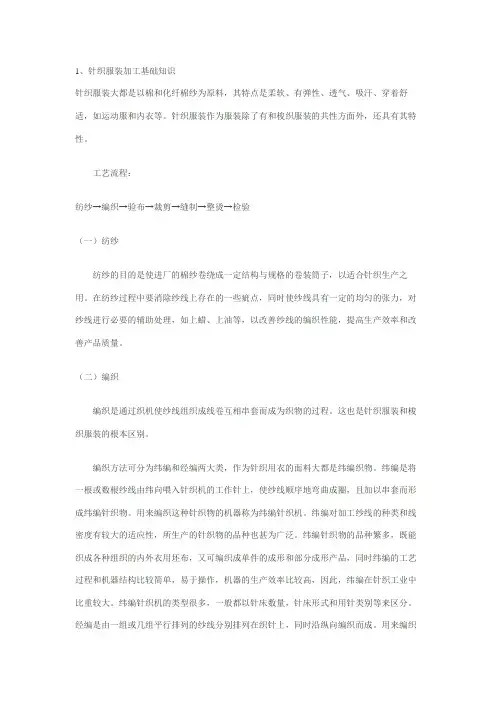 服装面料知识大全