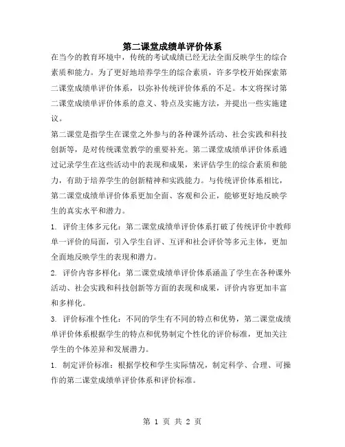 第二课堂成绩单评价体系