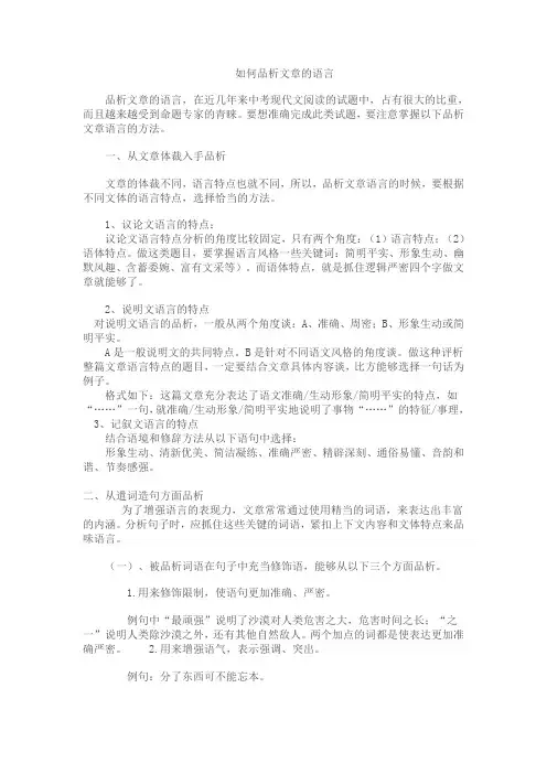 如何品析文章的语言