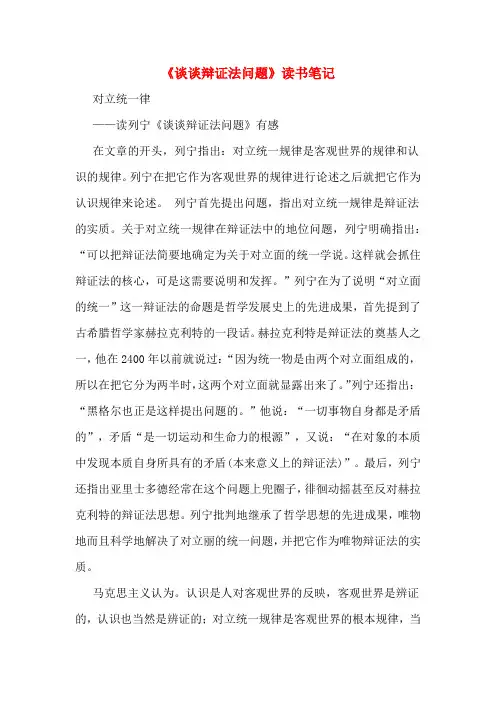 《谈谈辩证法问题》读书笔记