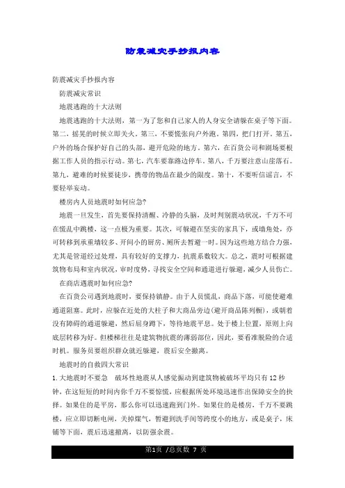 防震减灾手抄报内容