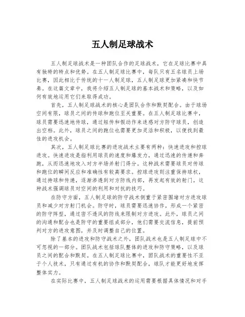 五人制足球战术