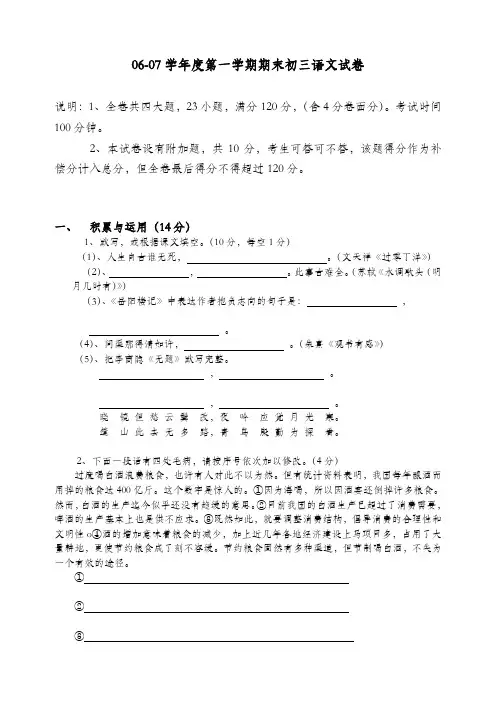 2018-2019学年度第一学期期末初三语文试卷及答案