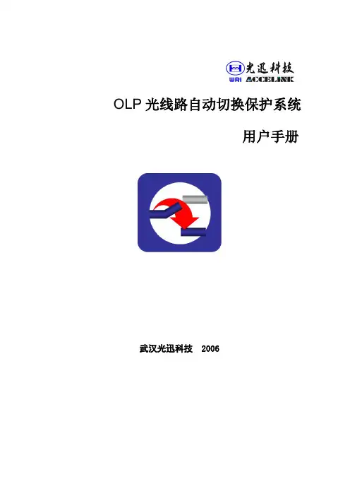 OLP V1[1].6用户手册