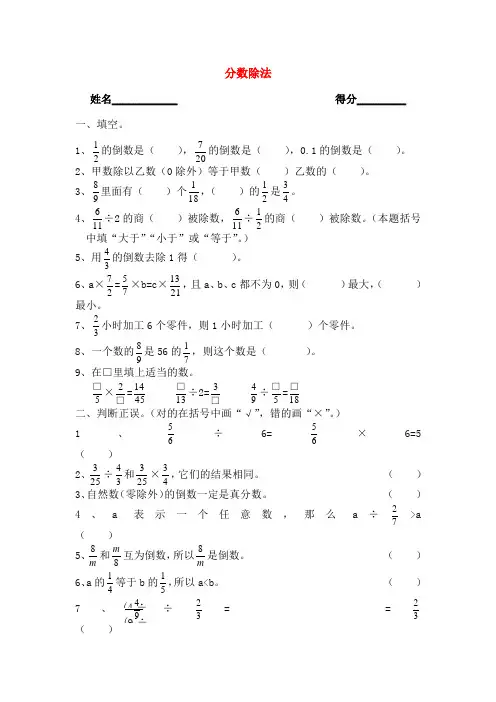 五年级数学下册分数除法练习题[1]