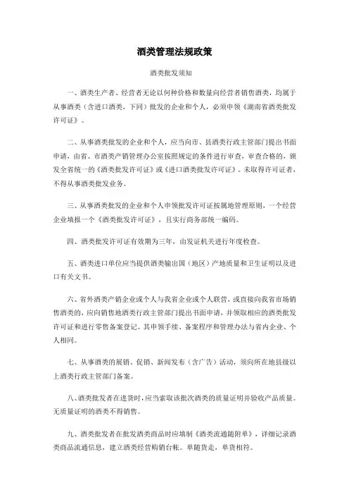 酒类管理法规政策