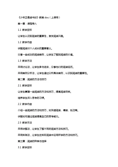 《少年正是读书时》教案(上课用)