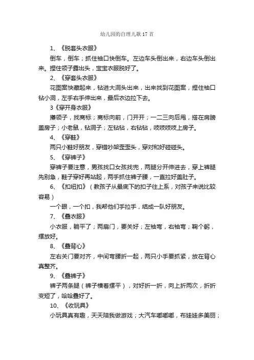 幼儿园的自理儿歌17首