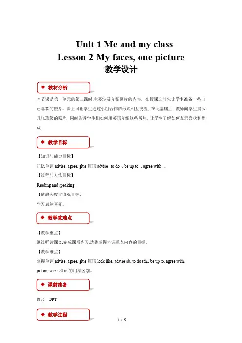 Unit 1 Lesson 2 公开课教学设计【八年级英语上册(冀教版)】