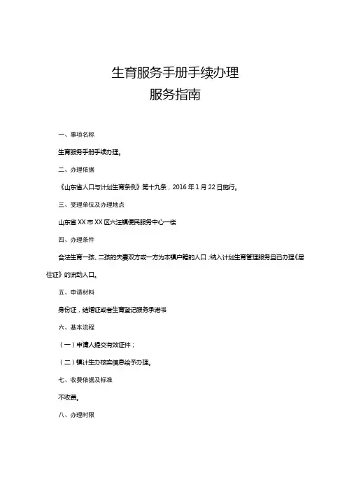 生育服务手册手续办理服务指南【模板】