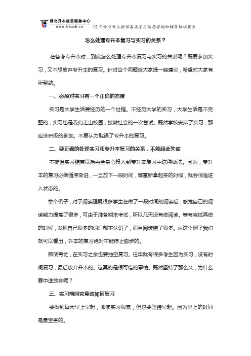 怎么处理专升本复习与实习的关系？