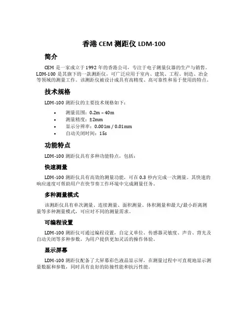 香港CEM 测距仪LDM-100