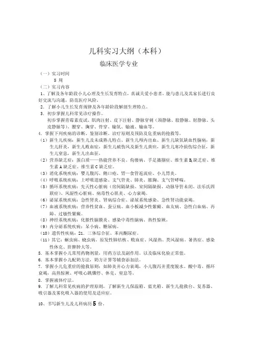 儿科实习大纲